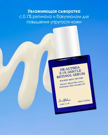 Dr. Althea, 0.1% Gentle Retinol Serum